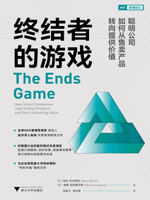 終結(jié)者的游戲:聰明公司如何從售賣產(chǎn)品轉(zhuǎn)向提供價值