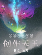 從過氣歌手到創(chuàng)作天王在線閱讀