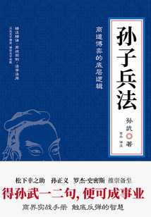 孫子兵法