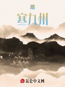 霜！寒九州