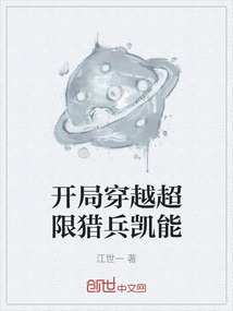 開局穿越超限獵兵凱能