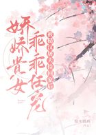 被糙漢屠夫撿回家后，嬌嬌貴女乖乖任寵在線閱讀