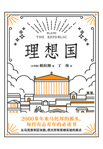 理想國