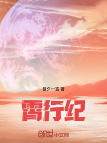 霄行紀(jì)