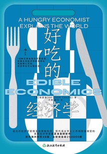 好吃的經濟學