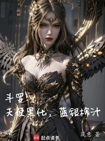 Douluo: Angel Turns Black, Blue Silver Juices
