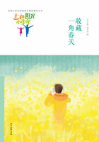 “七色阳光小少年”全国小学生校园美文精品集萃丛书:收藏一角春天在线阅读