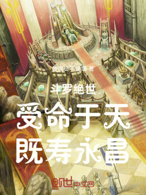 斗罗绝世:受命于天,既寿永昌!在线阅读