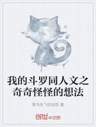 我的斗罗同人文之奇奇怪怪的想法在线阅读
