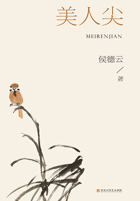 美人尖在线阅读