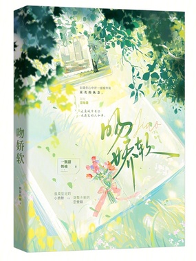吻娇软在线阅读