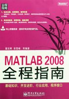 MATLAB 2008全程指南在线阅读