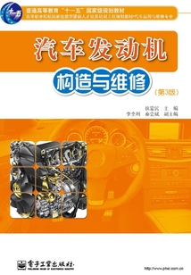 汽車發動機構造與維修
