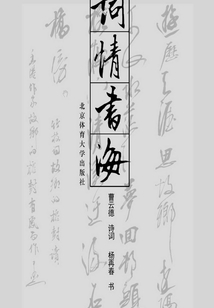 詞情書海