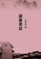 避暑錄話(huà)在線(xiàn)閱讀