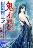重生靈瞳之鬼才商女在線閱讀