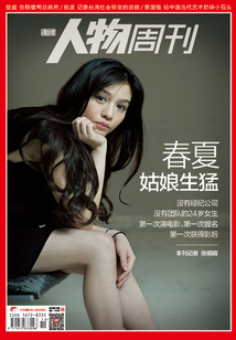 《南方人物周刊》2016年第11期