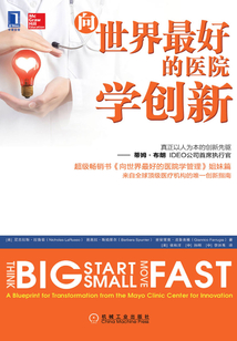 向世界最好的醫院學創新