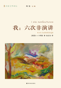 我：六次非演講（名家文學講壇）