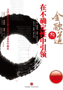 金融道叁:在不確定性中引領