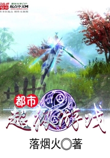 都市超級游戲