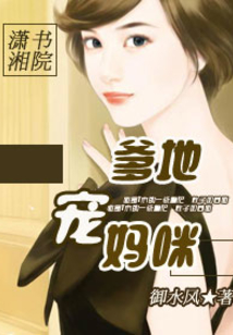 爹地宠妈咪