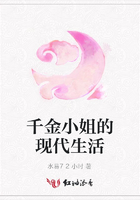 千金小姐的現(xiàn)代生活在線閱讀