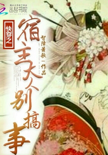 快穿之宿主大人別搞事！