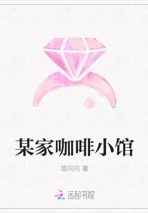 某家咖啡小馆