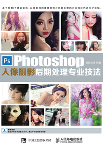 Photoshop人像攝影后期處理專業(yè)技法