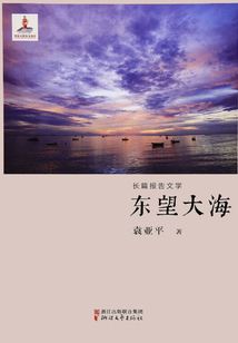 東望大海