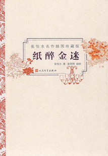 紙醉金迷