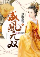 盛凰無雙在線閱讀