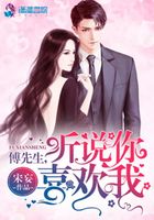 原來傅先生喜歡我在線閱讀