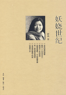 妖嬈世紀
