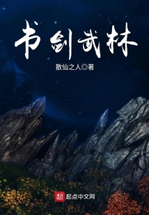 书剑武林 cover