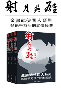 射月英雄（全集）