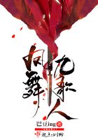 鳳舞九歌人在線閱讀