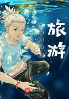 在二次元里旅游在線閱讀