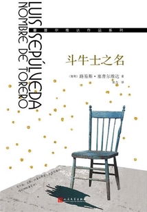 斗牛士之名（塞普爾維達(dá)作品系列）