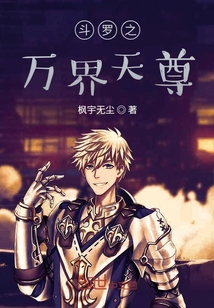 斗羅之萬界師尊