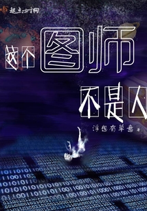 這個圖師不是人