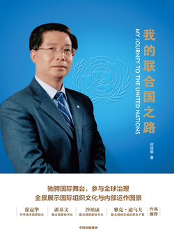 我的联合国之路 封面