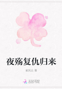 夜殤復仇歸來