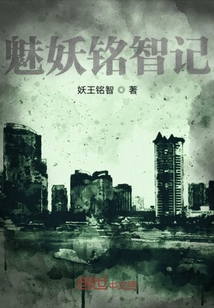 魅妖銘智記