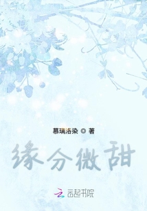 緣分微甜