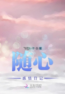 隨心感情日記