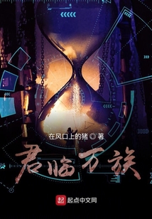 君臨萬族