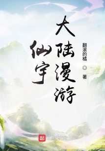 仙宇大陸漫游