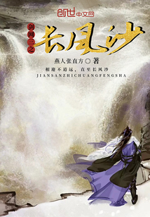 劍網三之長風沙